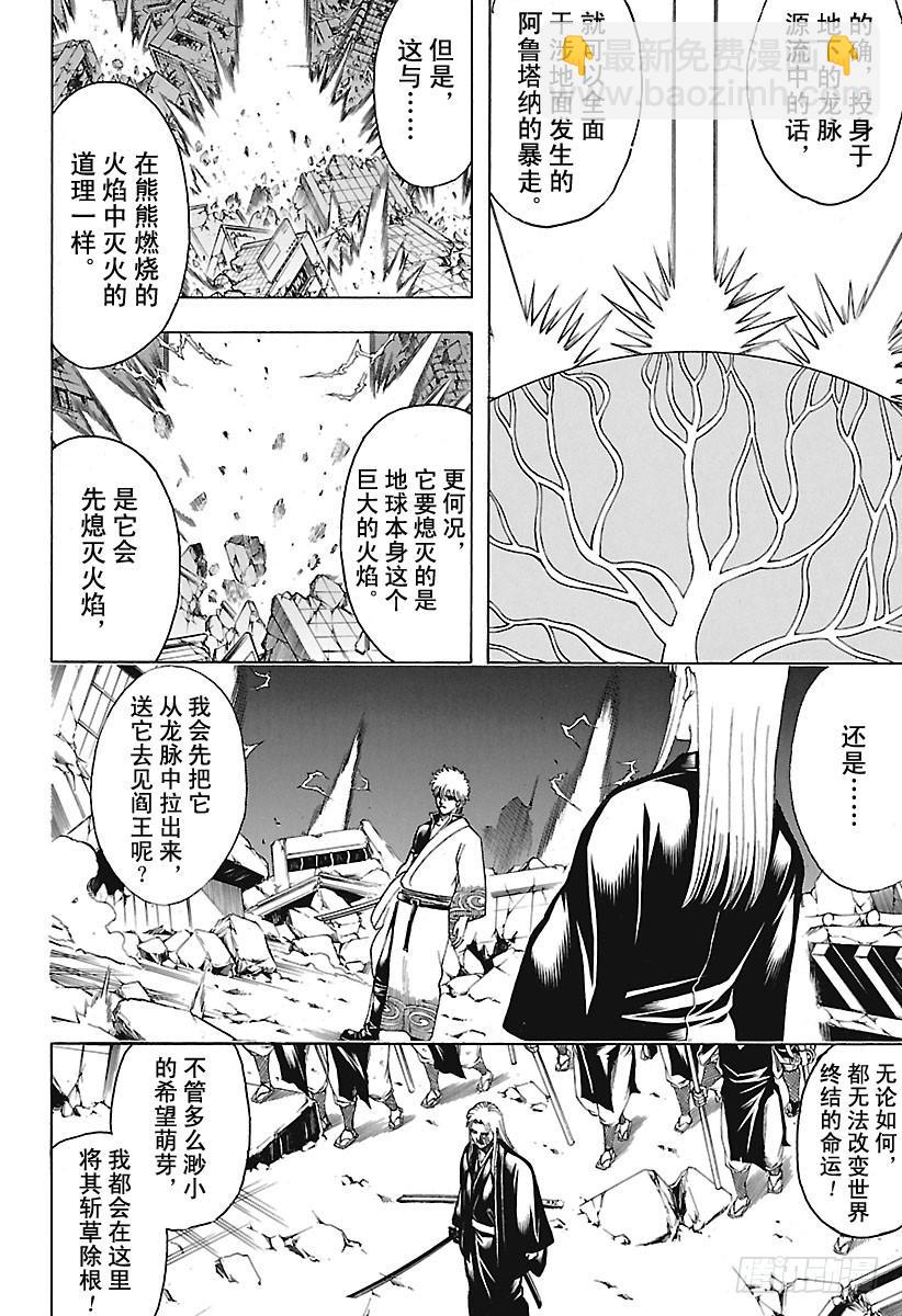 銀魂 - 第659話 王牌要留到最後 - 4