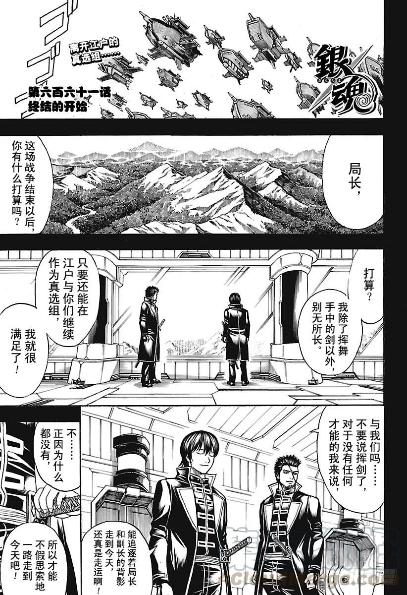 銀魂 - 第661話 終結的開始 - 1