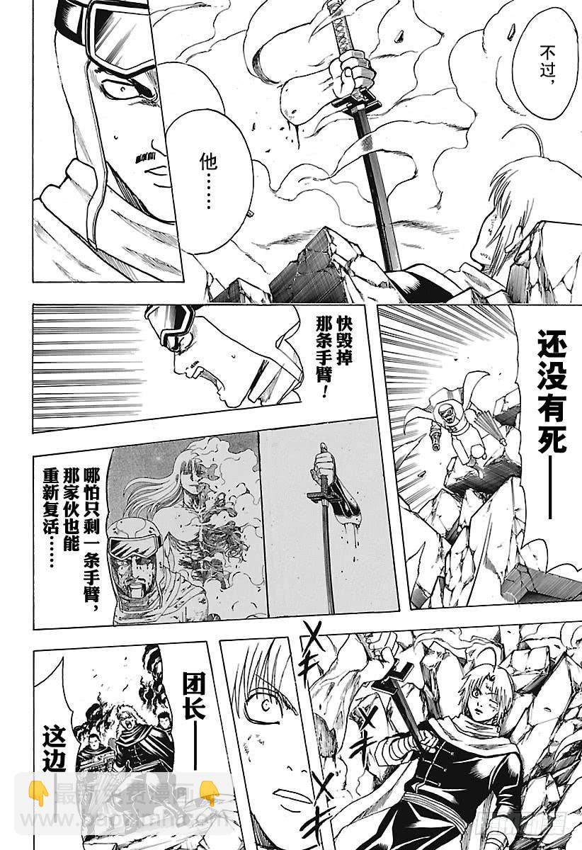 銀魂 - 第661話 終結的開始 - 4