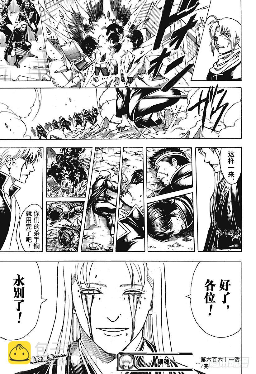 銀魂 - 第661話 終結的開始 - 3