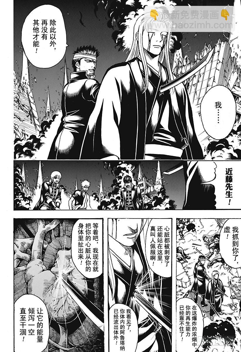 銀魂 - 第661話 終結的開始 - 4