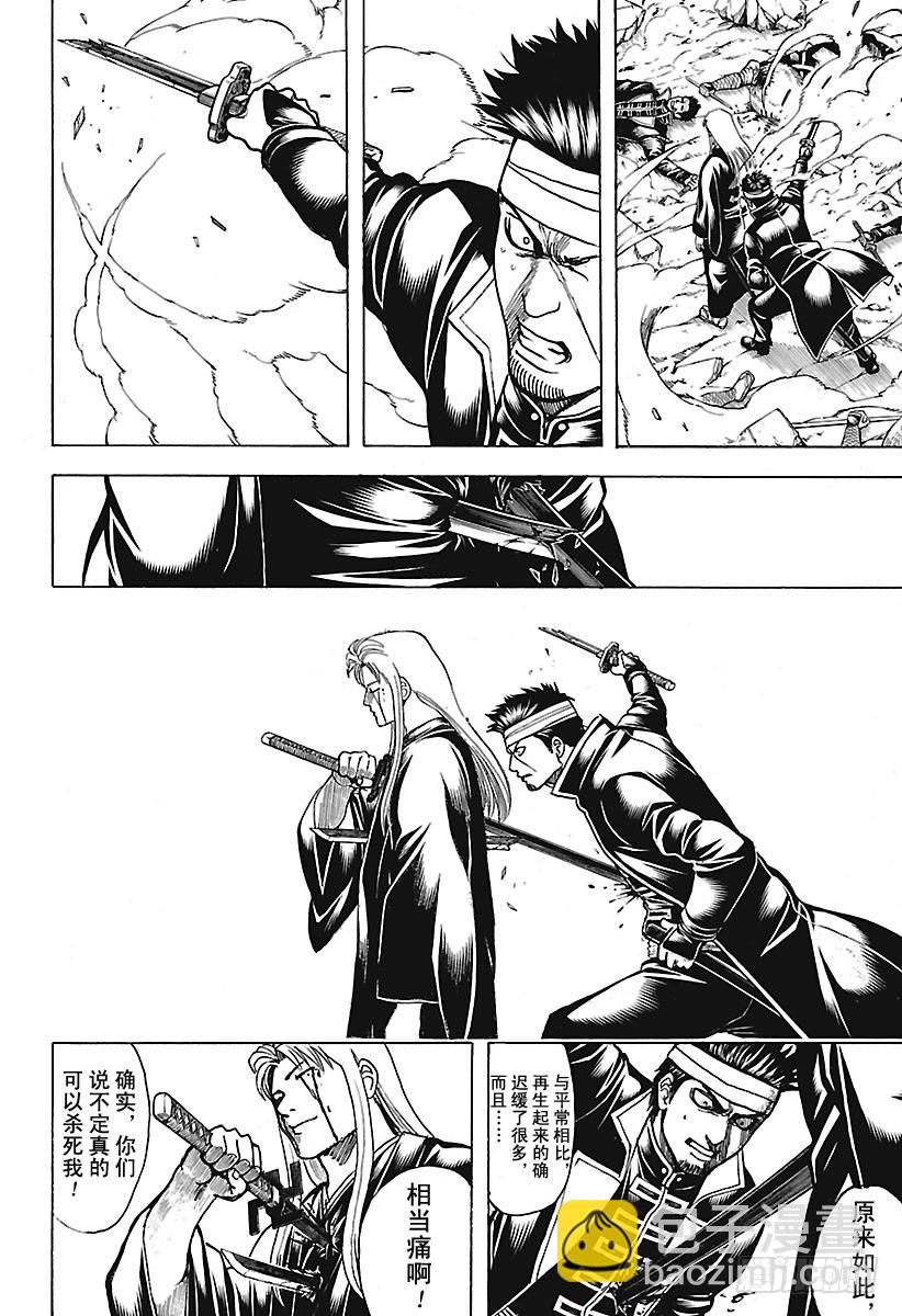 銀魂 - 第661話 終結的開始 - 2