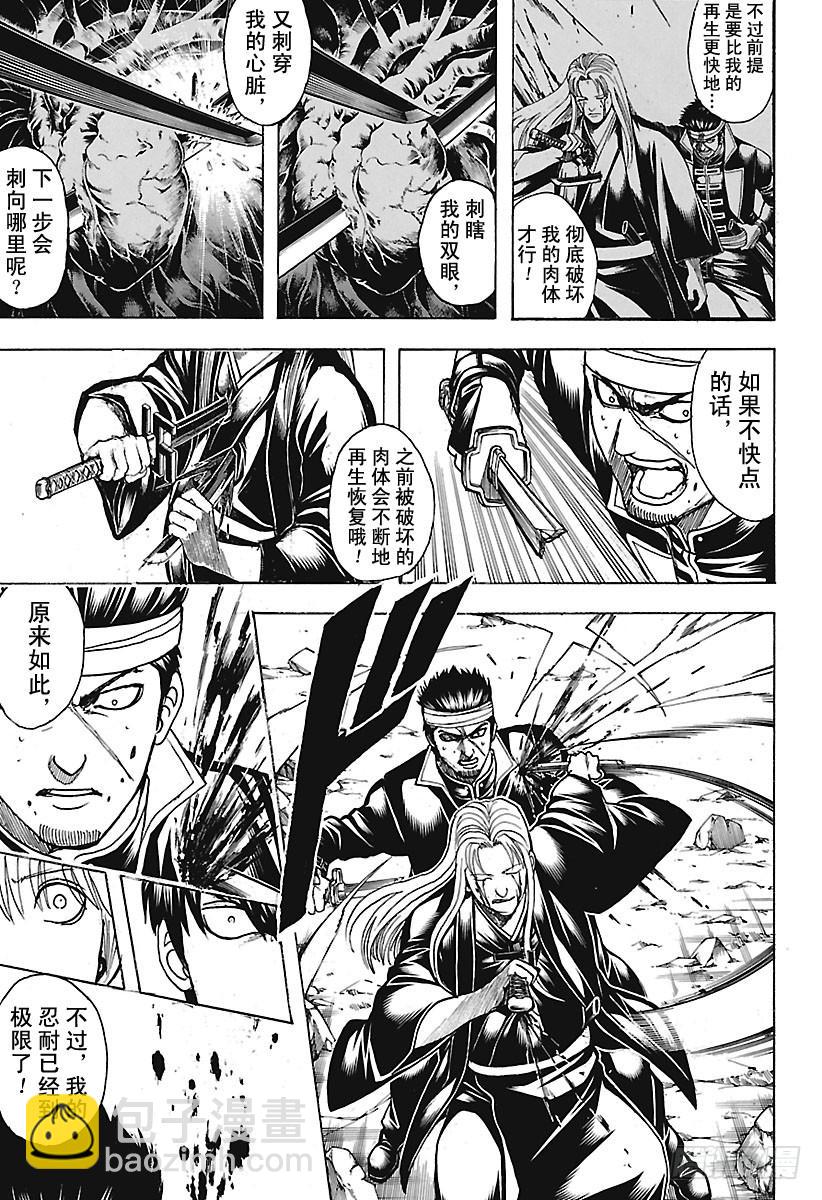 銀魂 - 第661話 終結的開始 - 3