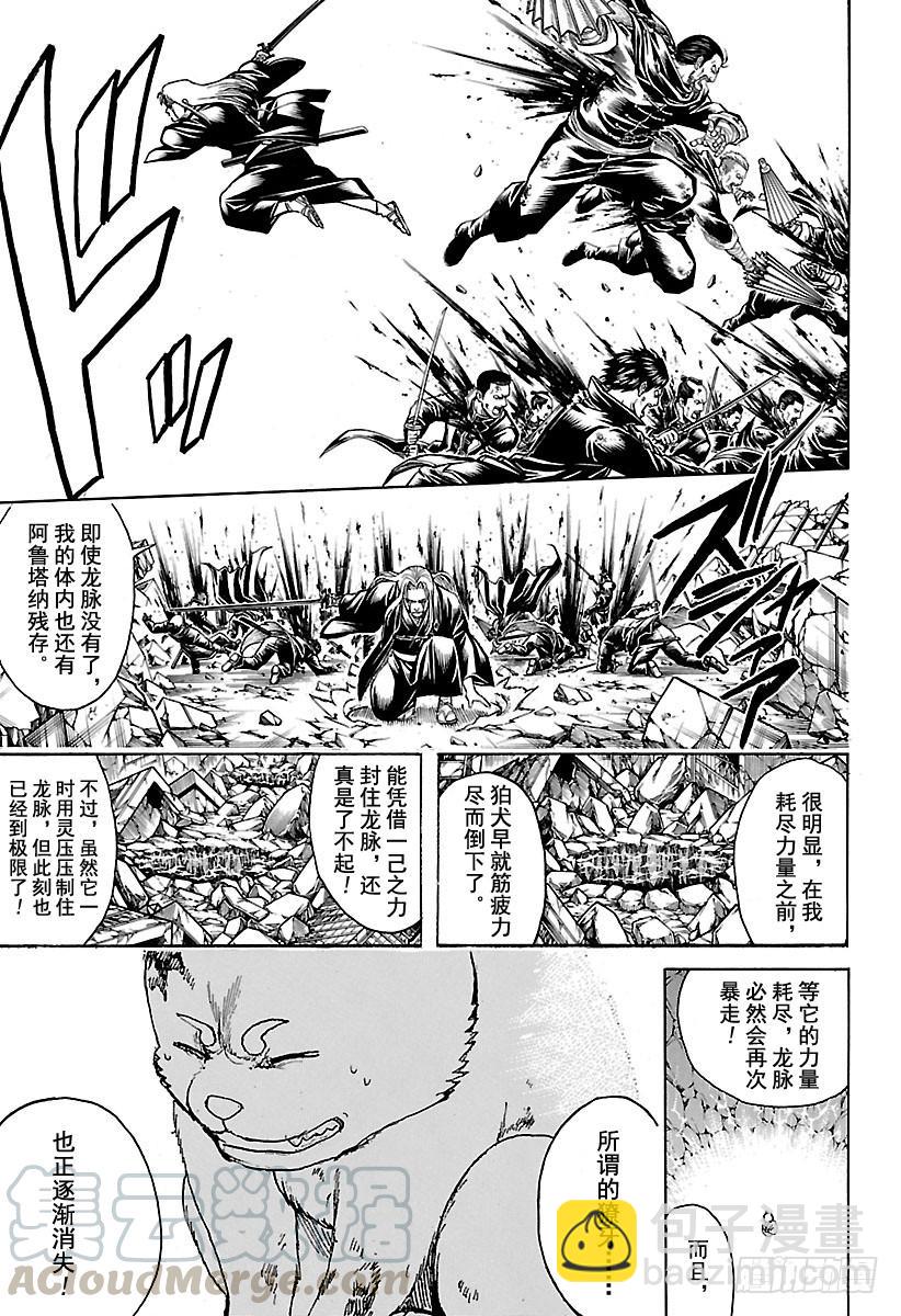 銀魂 - 第663話 傷 - 3