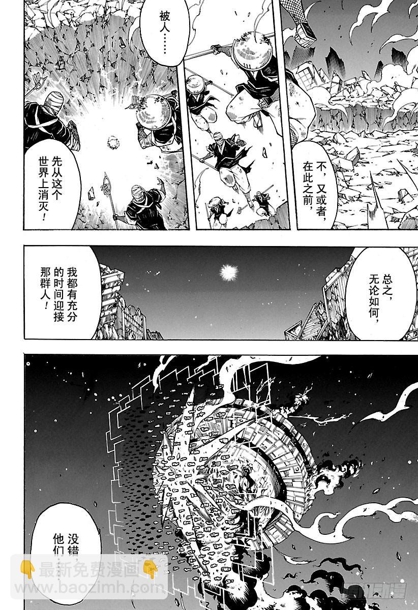 銀魂 - 第663話 傷 - 4