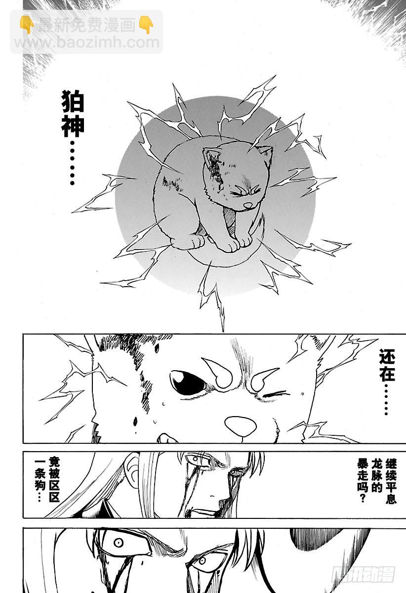 銀魂 - 第663話 傷 - 4