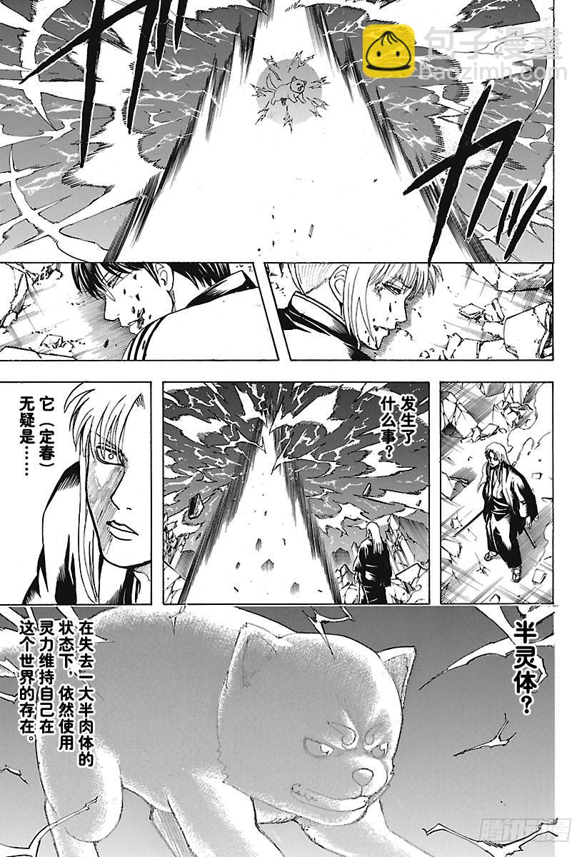 銀魂 - 第665話 生命之燈 - 1