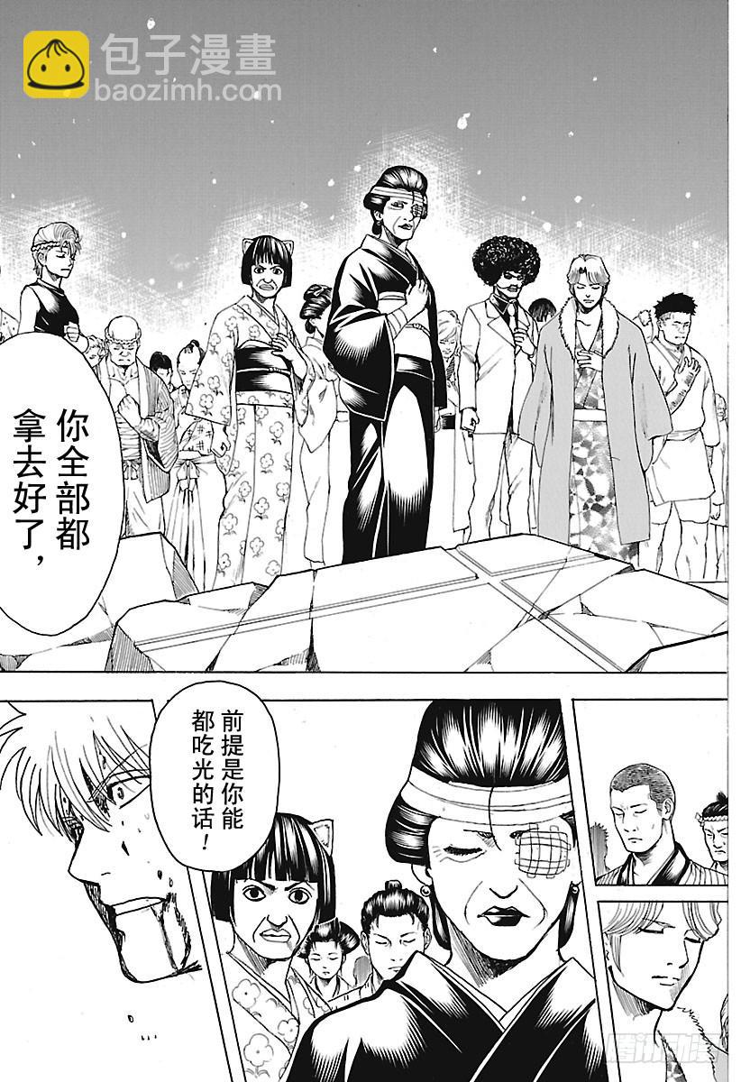 銀魂 - 第665話 生命之燈 - 1