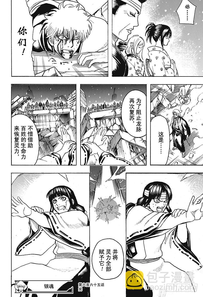 銀魂 - 第665話 生命之燈 - 2