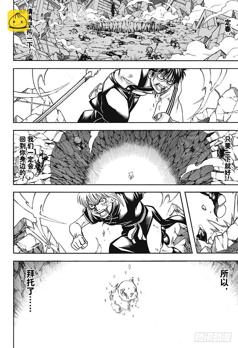 銀魂 - 第665話 生命之燈 - 2