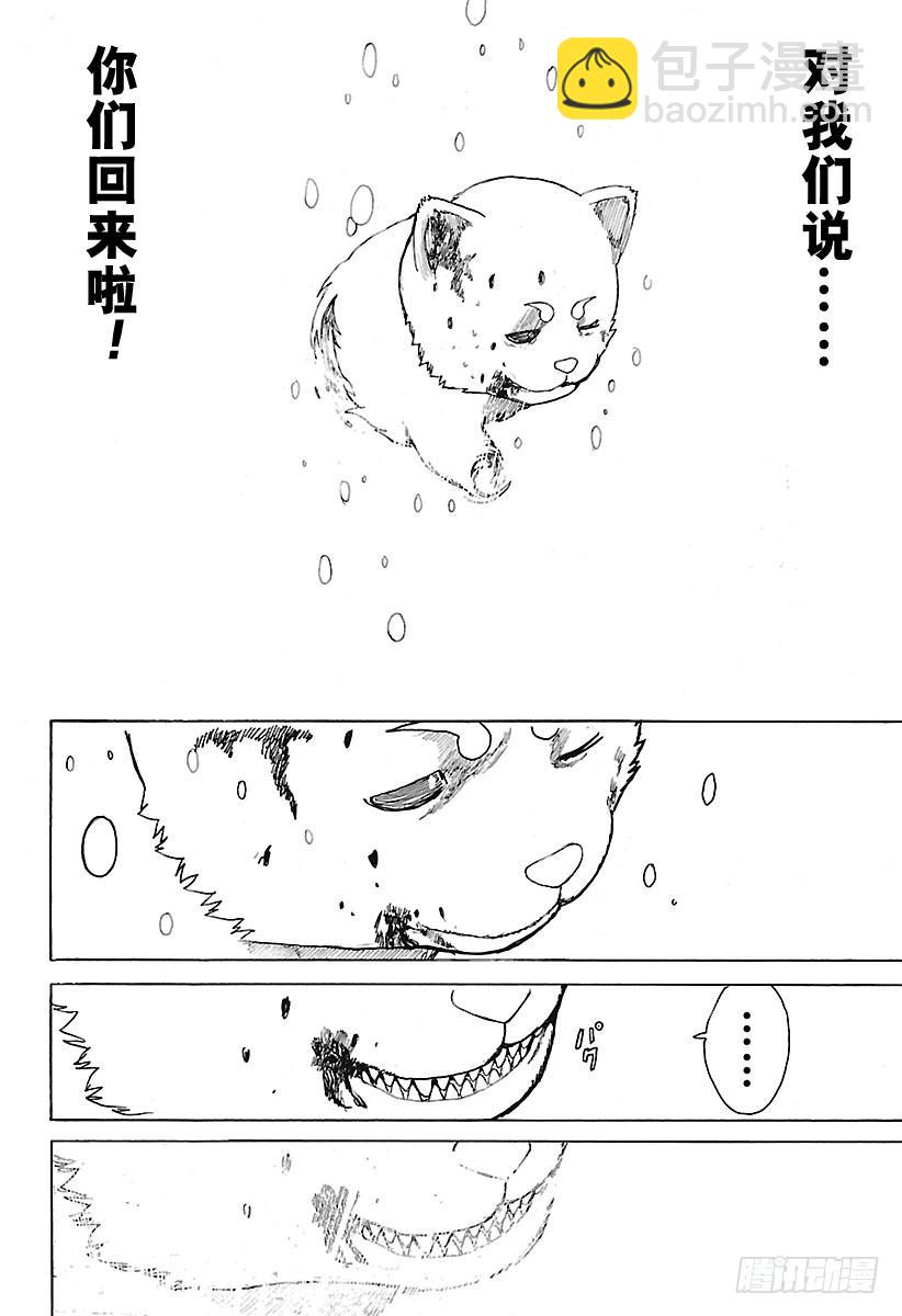 銀魂 - 第665話 生命之燈 - 4