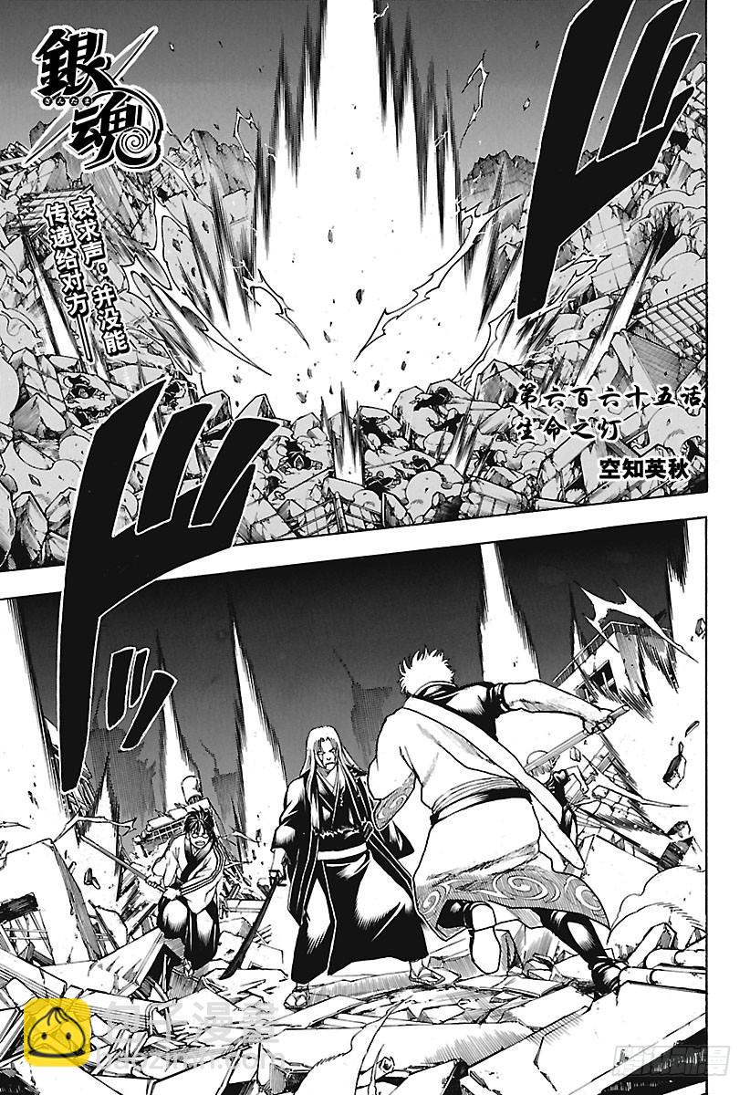 銀魂 - 第665話 生命之燈 - 1