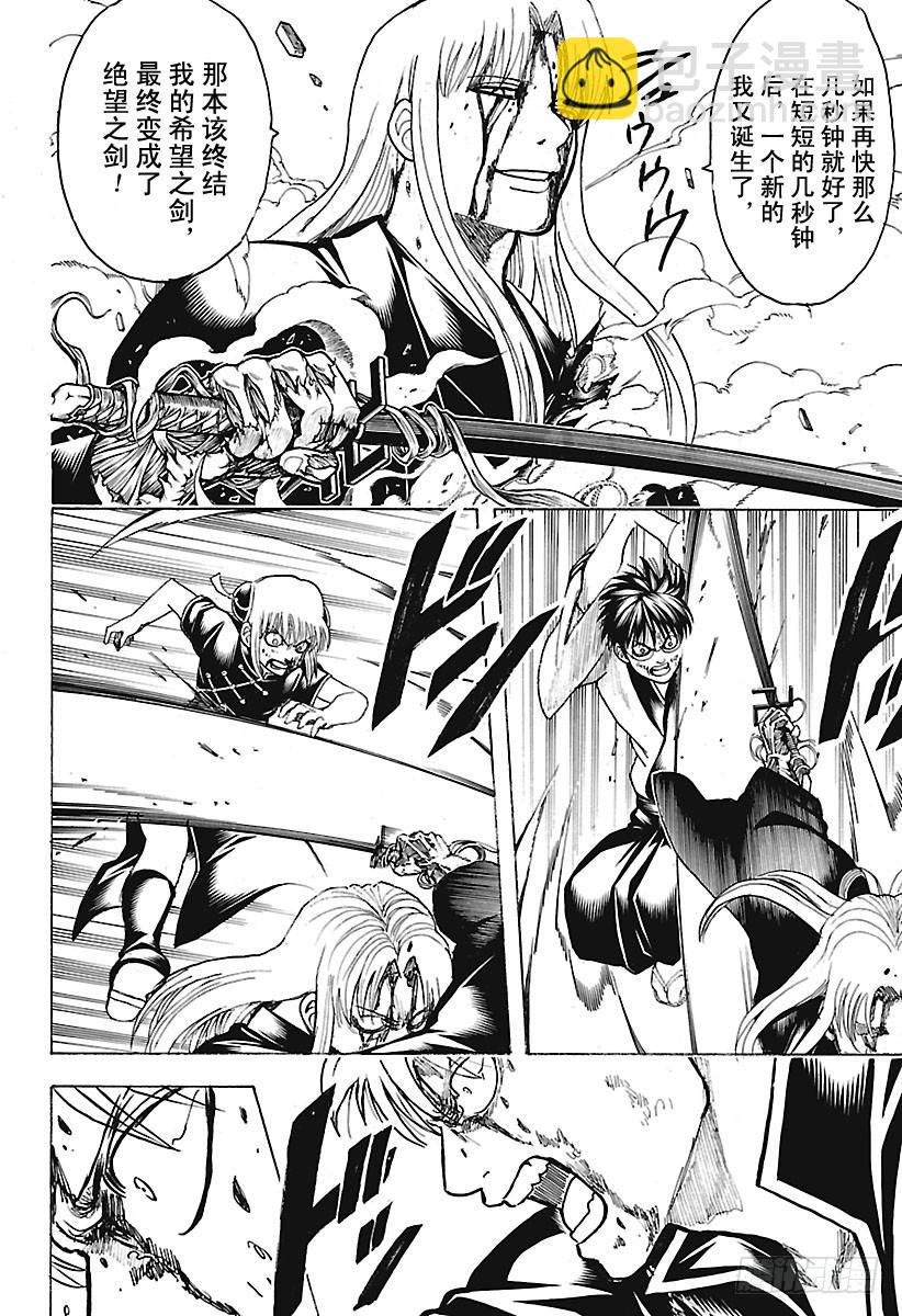 銀魂 - 第665話 生命之燈 - 4