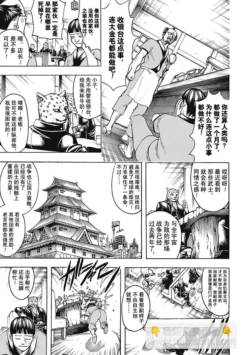 銀魂 - 第669話 再見 - 4