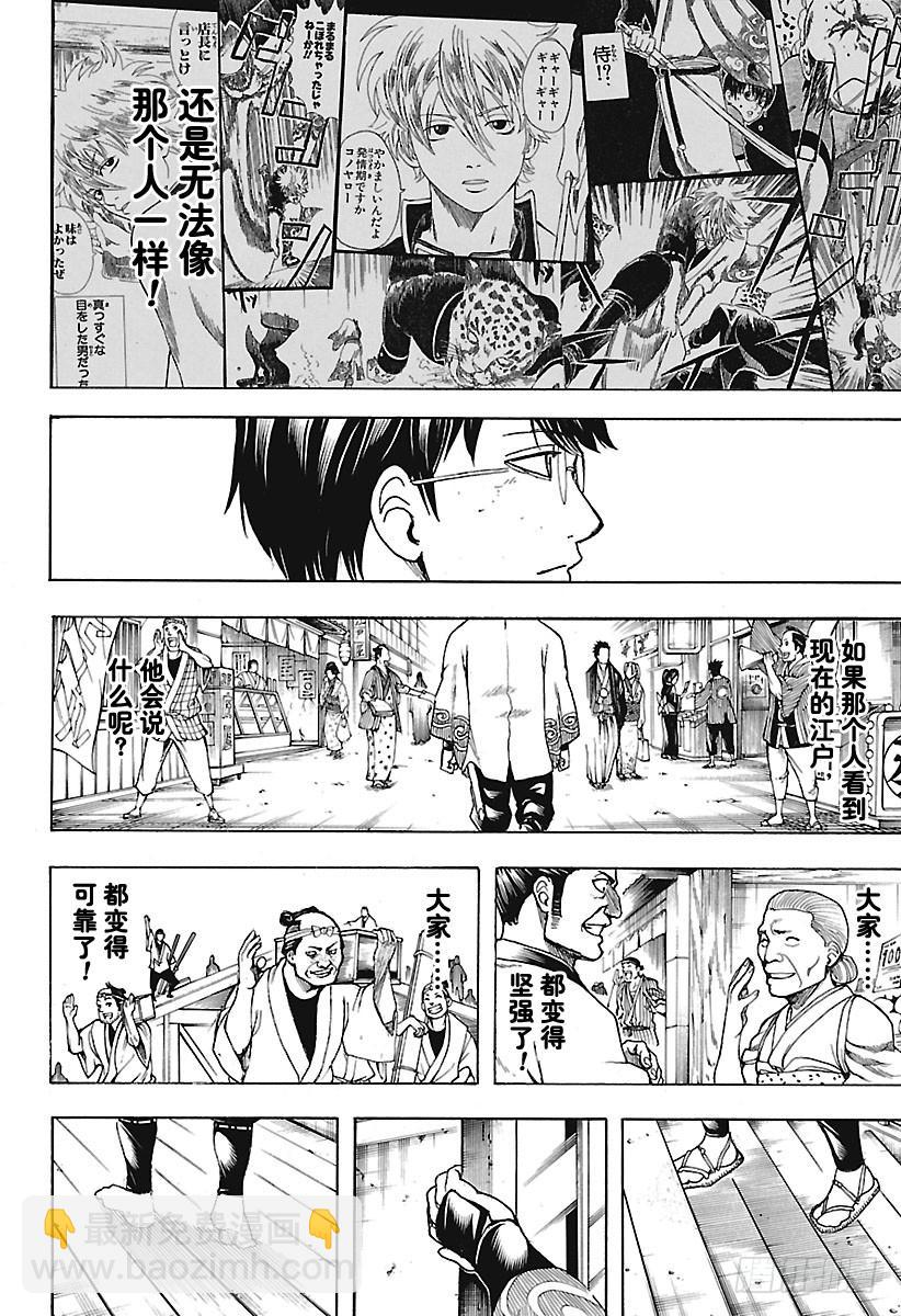 銀魂 - 第669話 再見 - 4