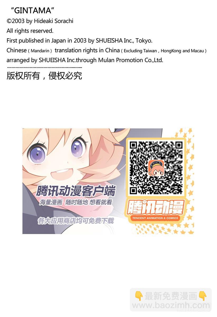 銀魂 - 第669話 再見 - 3