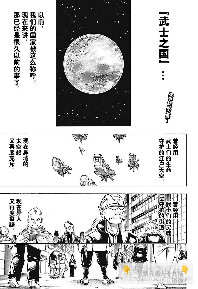 銀魂 - 第669話 再見 - 4