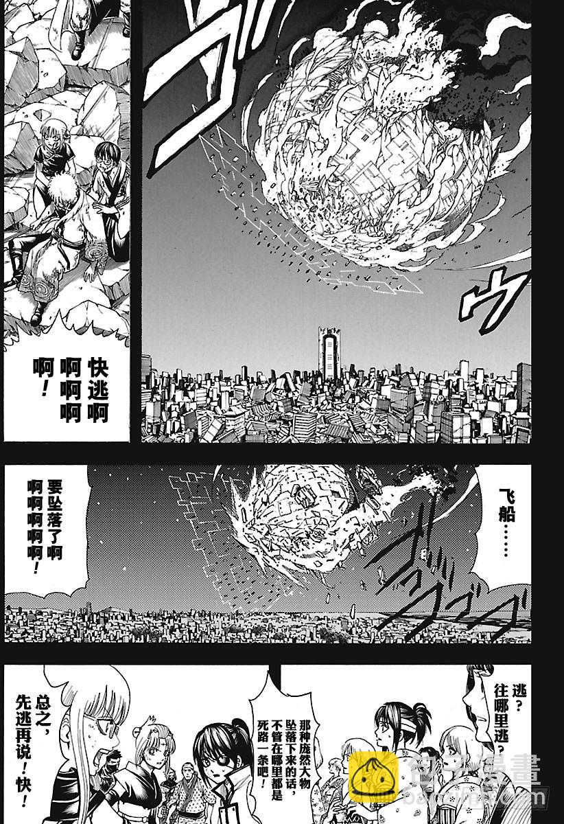 銀魂 - 第669話 再見 - 1