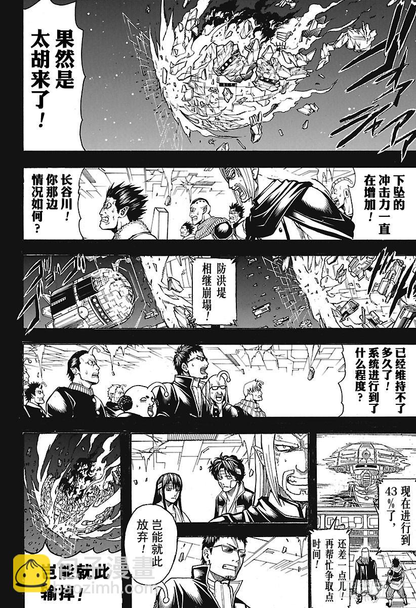 銀魂 - 第669話 再見 - 2