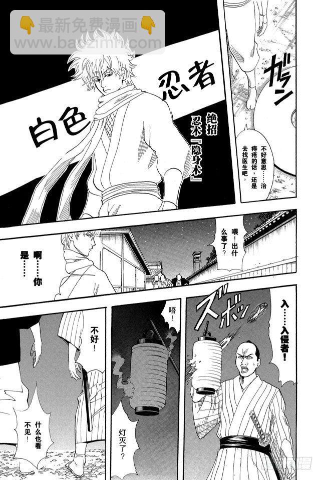 銀魂 - 第68話 月亮什麼都知道 - 4