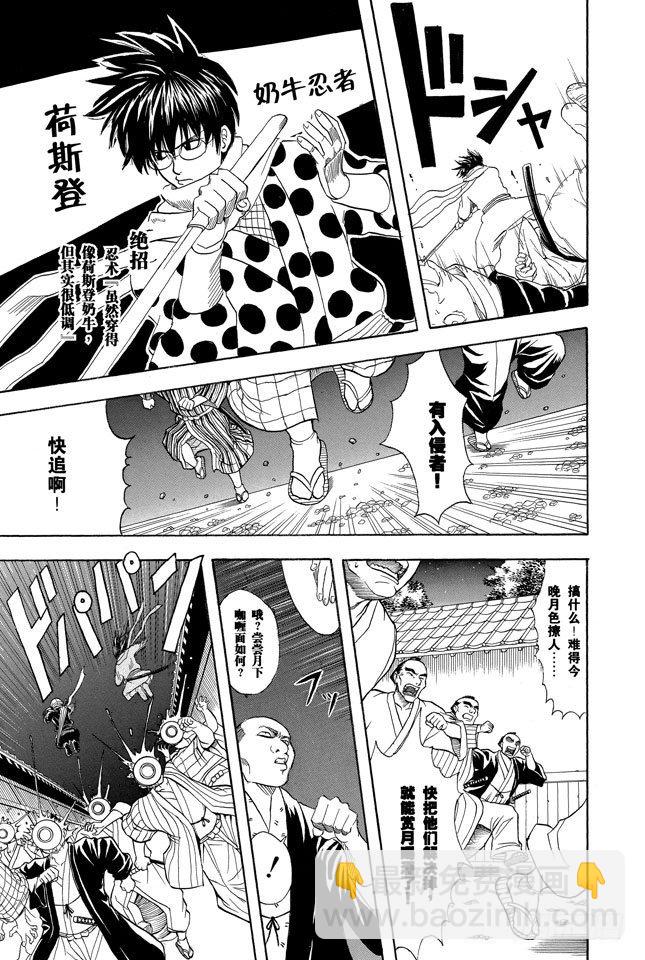 銀魂 - 第68話 月亮什麼都知道 - 6