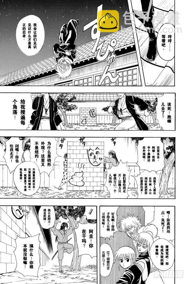 銀魂 - 第68話 月亮什麼都知道 - 2