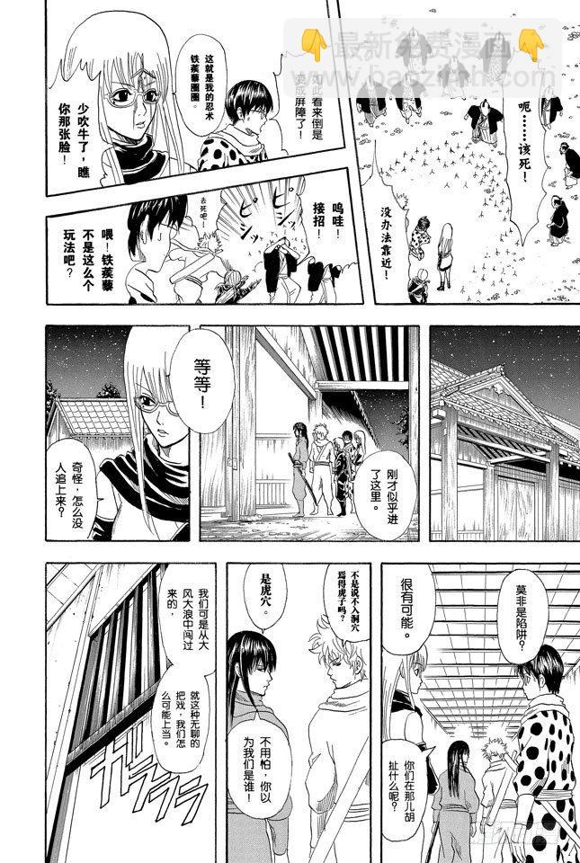 銀魂 - 第68話 月亮什麼都知道 - 5