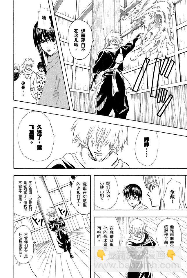 銀魂 - 第68話 月亮什麼都知道 - 1