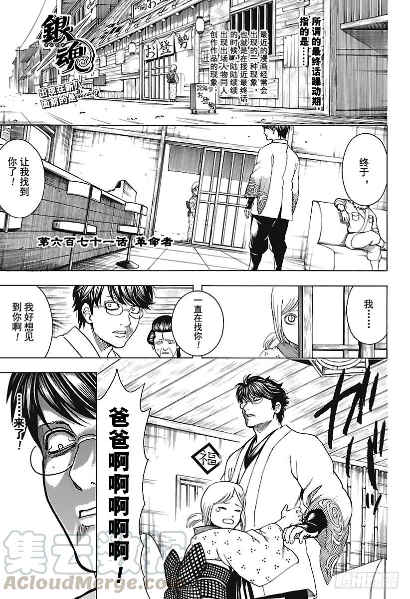 銀魂 - 第671話 革命者 - 1