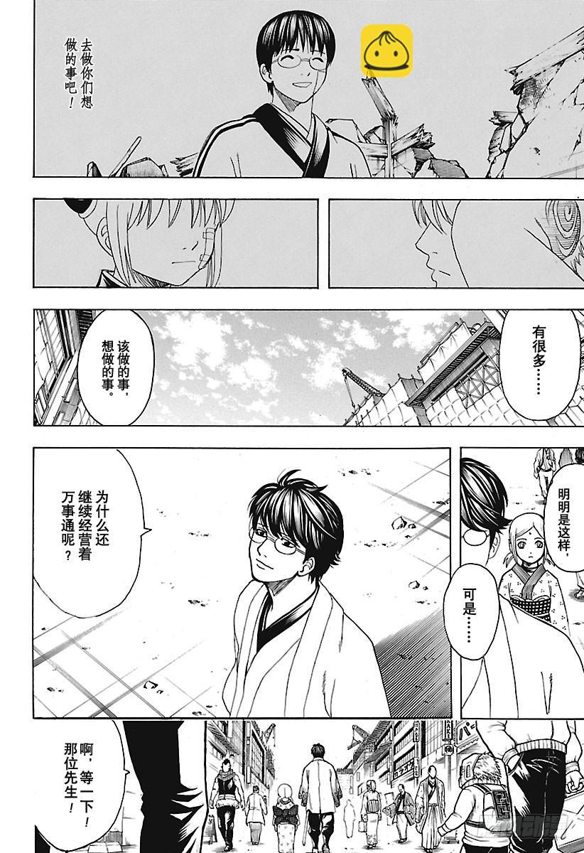 銀魂 - 第671話 革命者 - 2