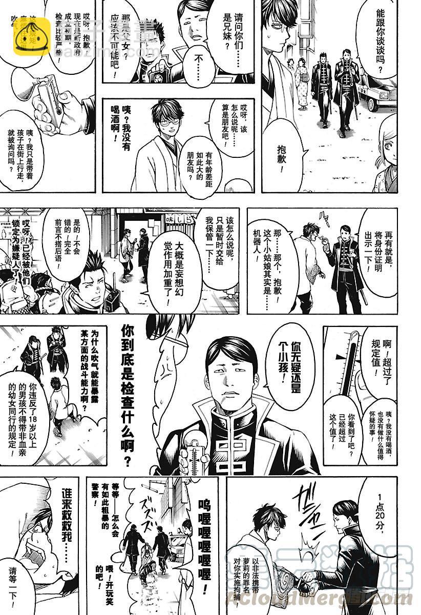 銀魂 - 第671話 革命者 - 3