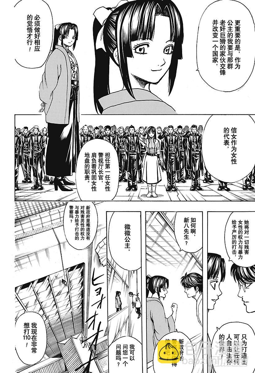 銀魂 - 第671話 革命者 - 2