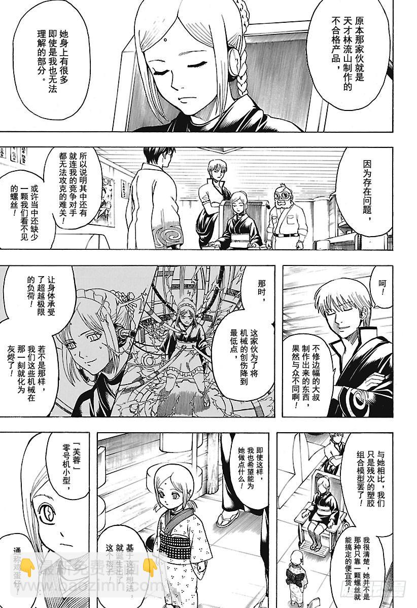 銀魂 - 第671話 革命者 - 1