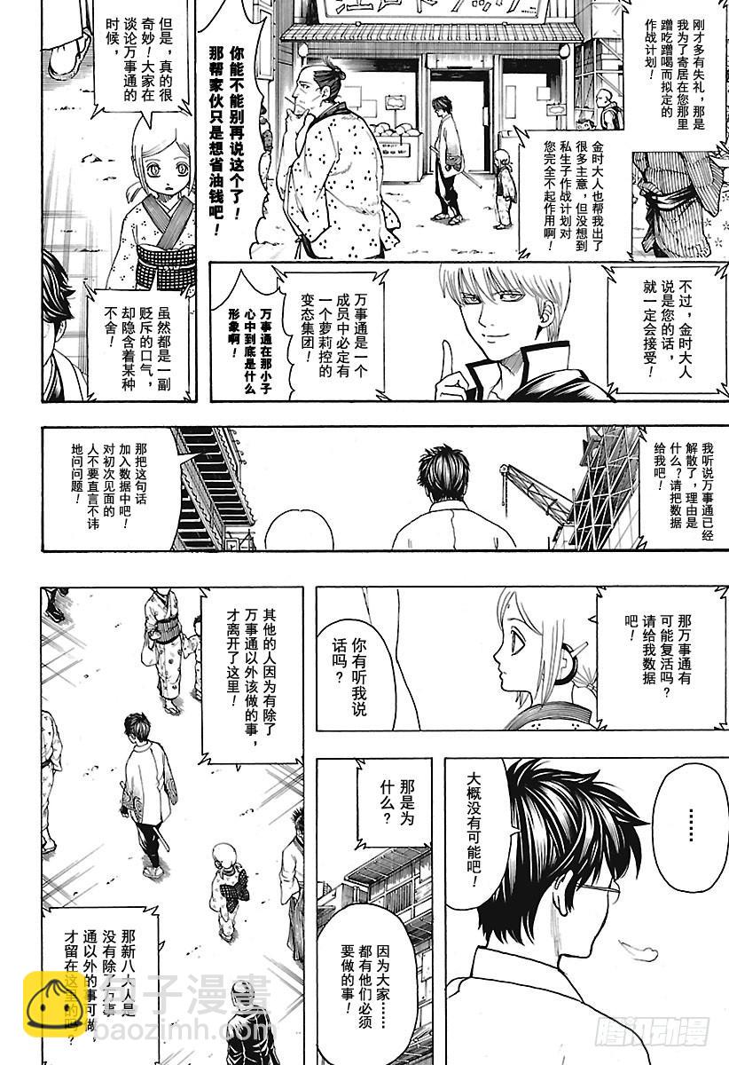 銀魂 - 第671話 革命者 - 4