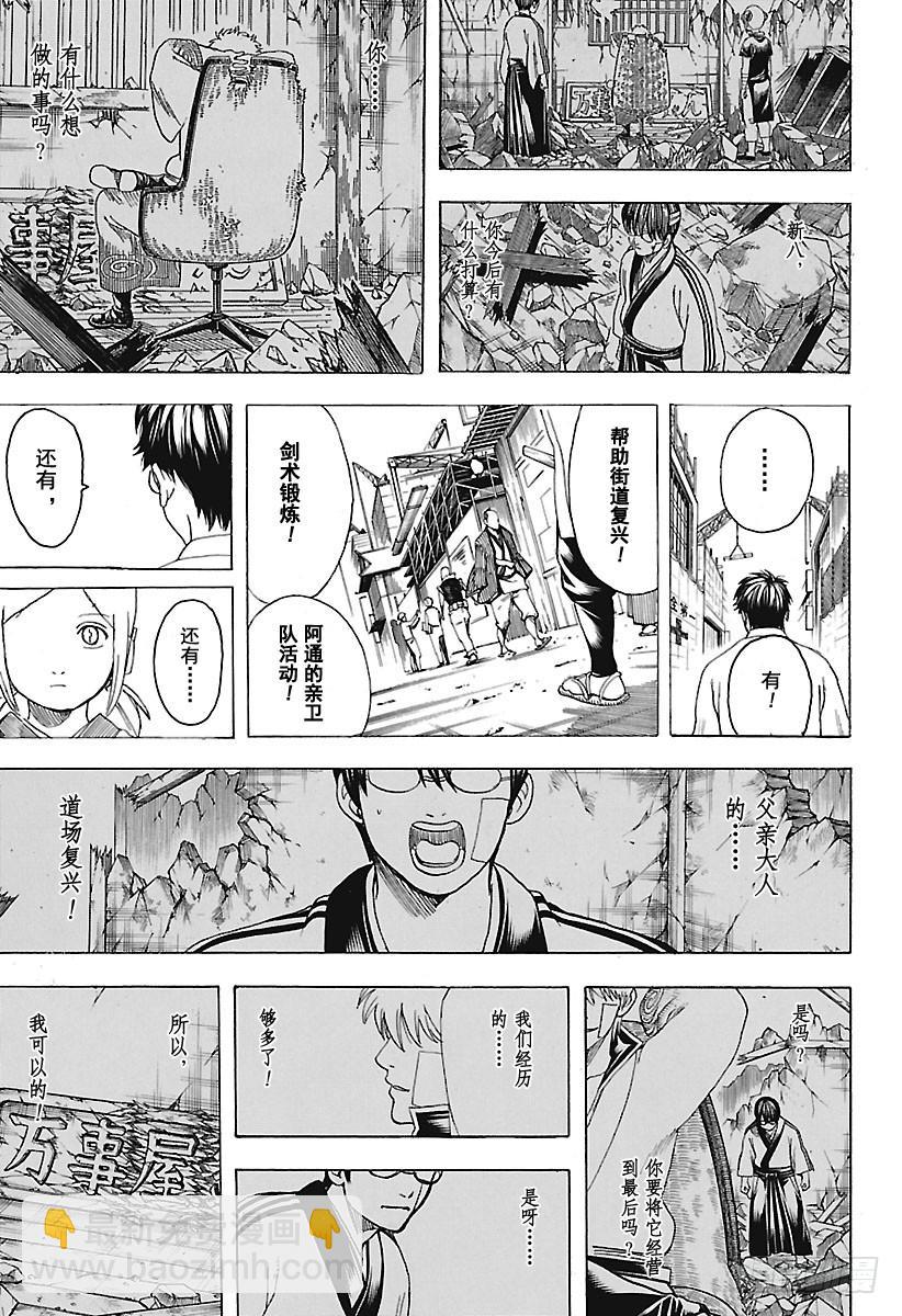 銀魂 - 第671話 革命者 - 1