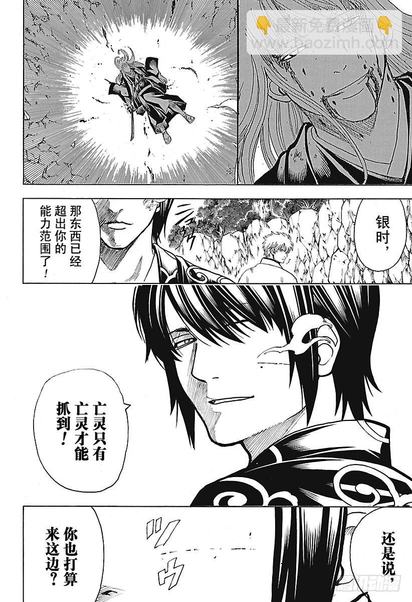 銀魂 - 第673話 亡靈 - 2