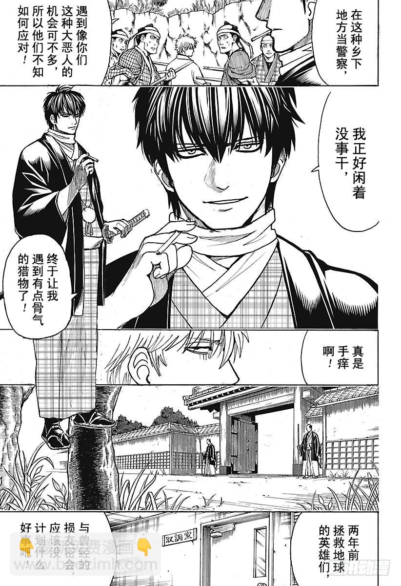 銀魂 - 第673話 亡靈 - 1