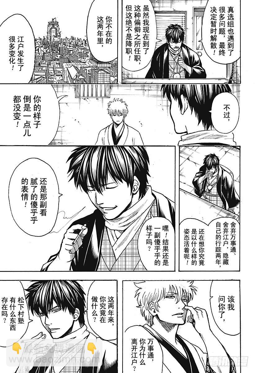 銀魂 - 第673話 亡靈 - 3