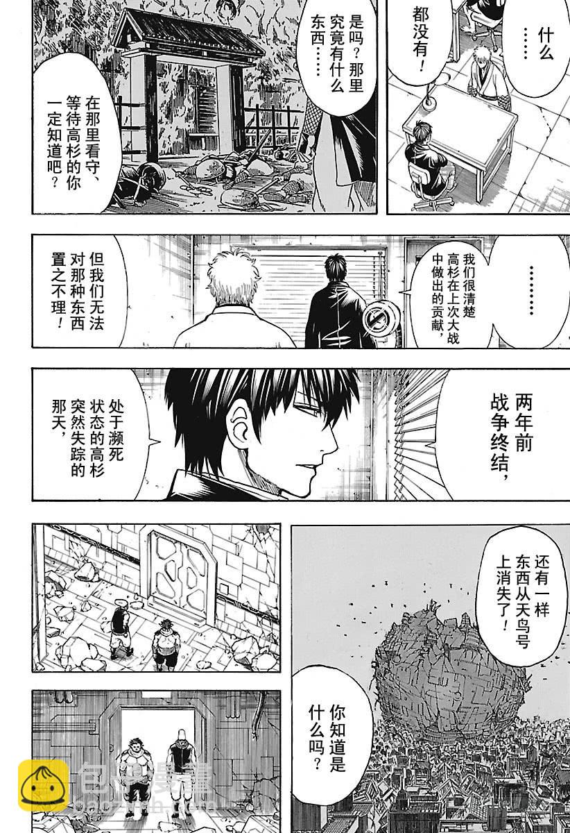銀魂 - 第673話 亡靈 - 4