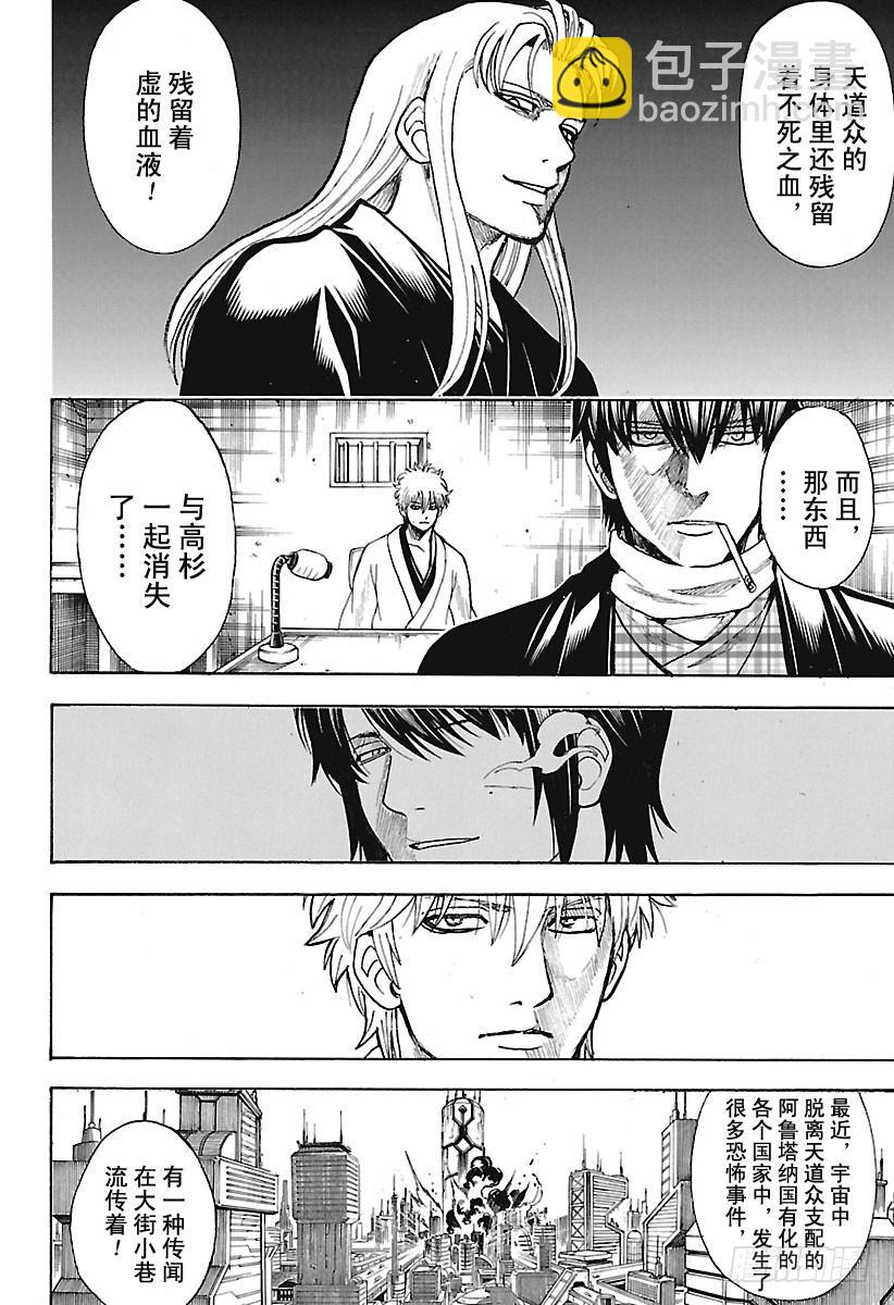 銀魂 - 第673話 亡靈 - 2