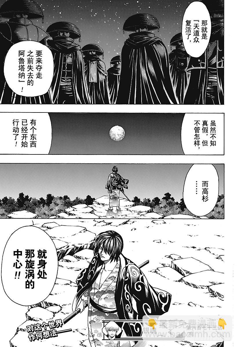 銀魂 - 第673話 亡靈 - 3