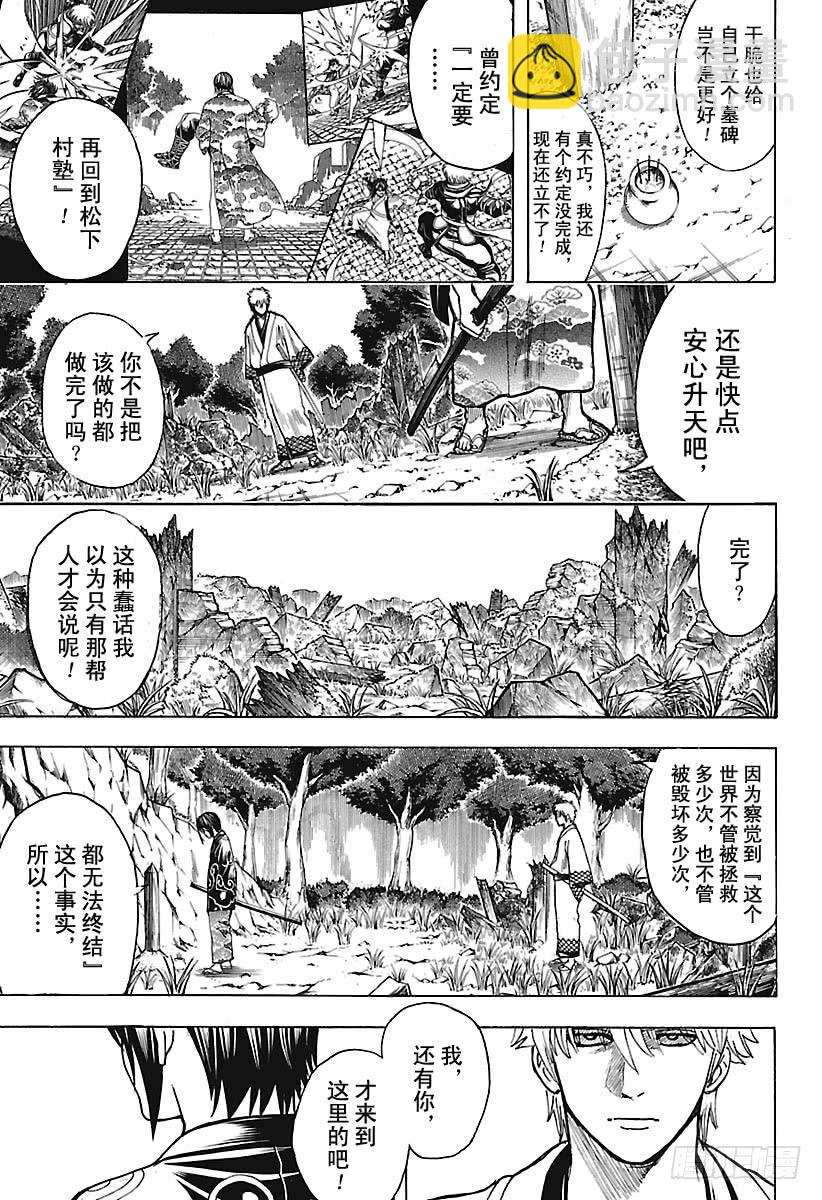 銀魂 - 第673話 亡靈 - 1