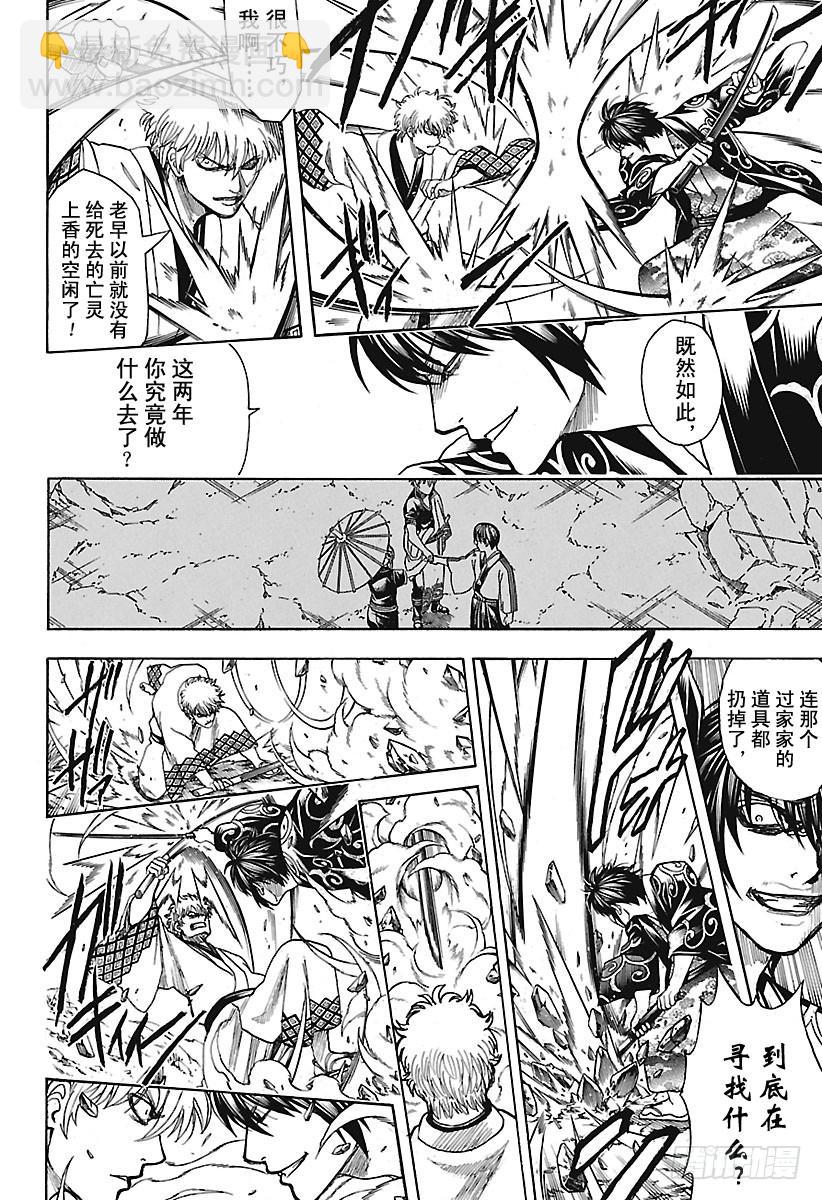 銀魂 - 第673話 亡靈 - 4