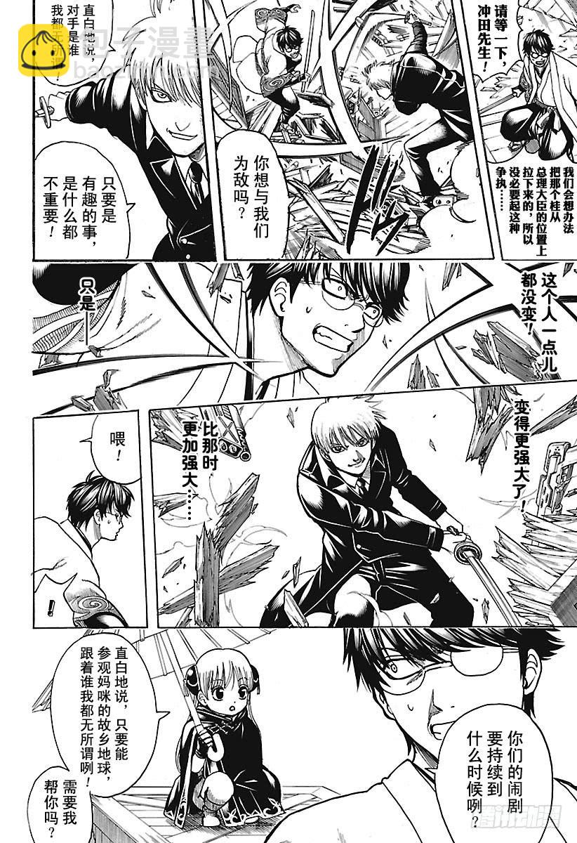 銀魂 - 第675話 連真人版也掀起最終話 - 4