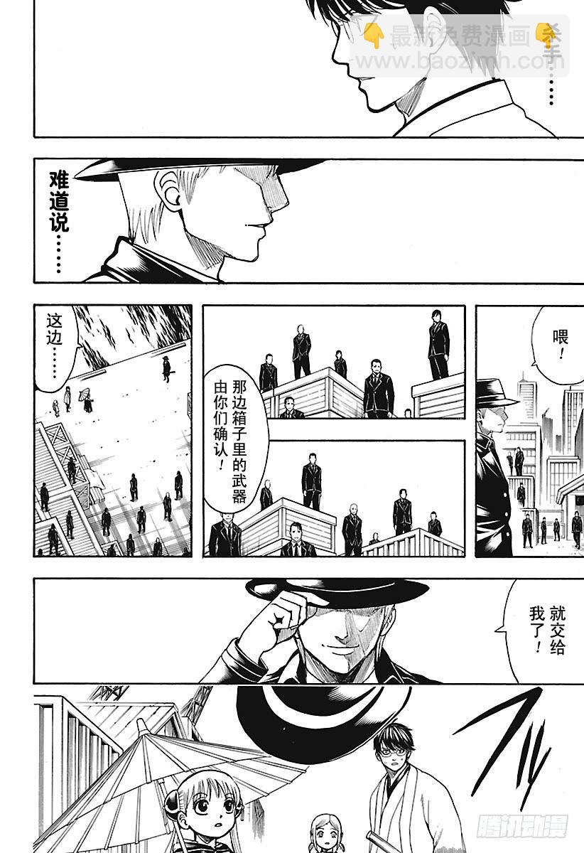 銀魂 - 第675話 連真人版也掀起最終話 - 2