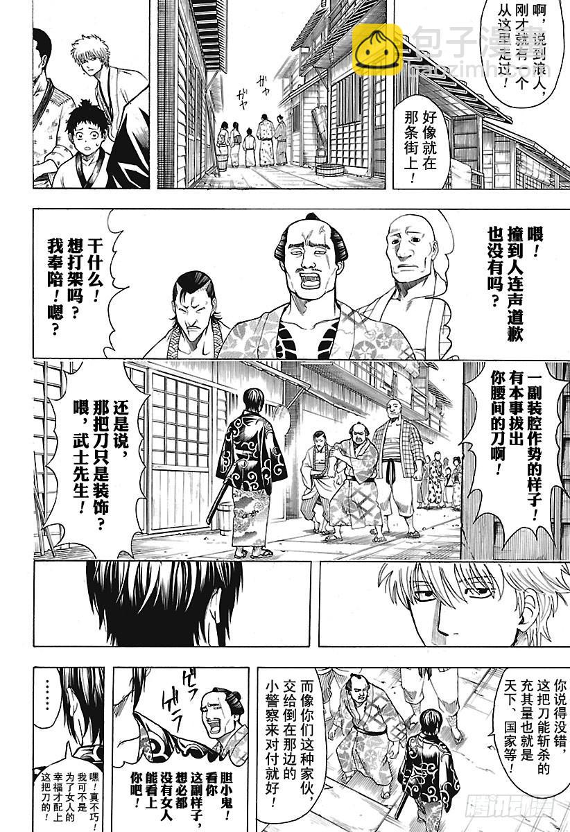 銀魂 - 第675話 連真人版也掀起最終話 - 2