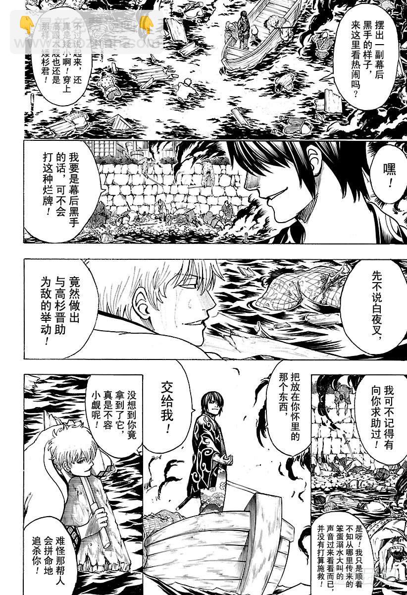 銀魂 - 第677話 幕後黑手是誰 - 2