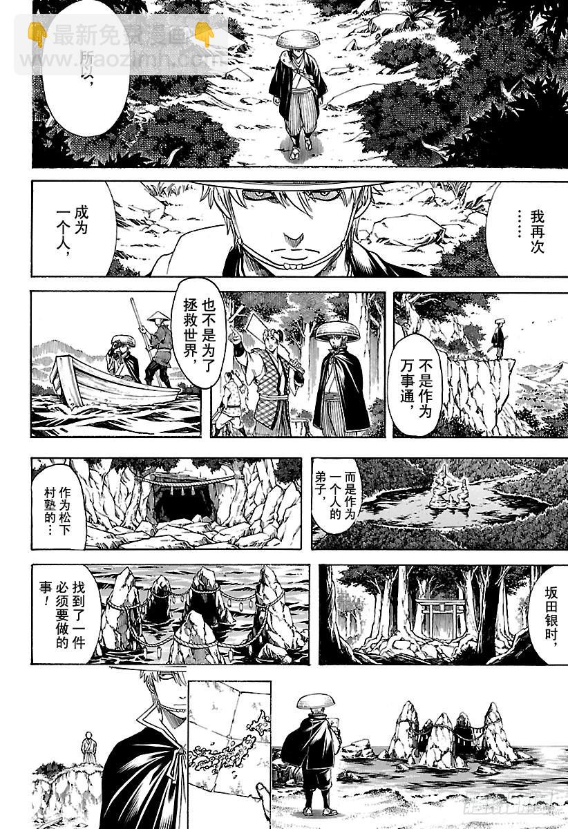 銀魂 - 第679話 不入龍穴，焉得師父 - 2