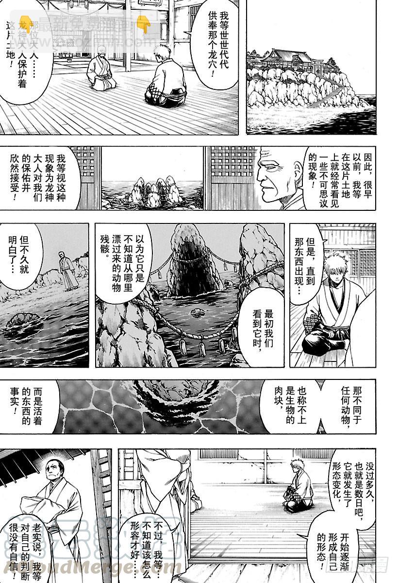 銀魂 - 第679話 不入龍穴，焉得師父 - 3