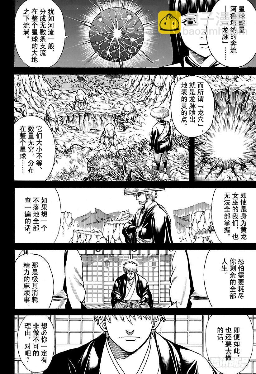 銀魂 - 第679話 不入龍穴，焉得師父 - 2